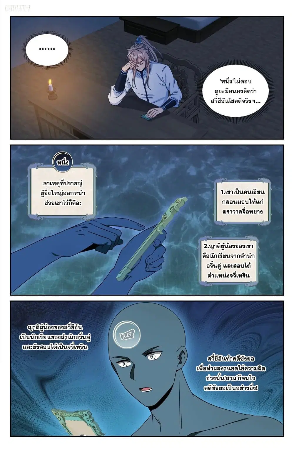 Nightwatcher ตอนที่ 239 หน้า 11
