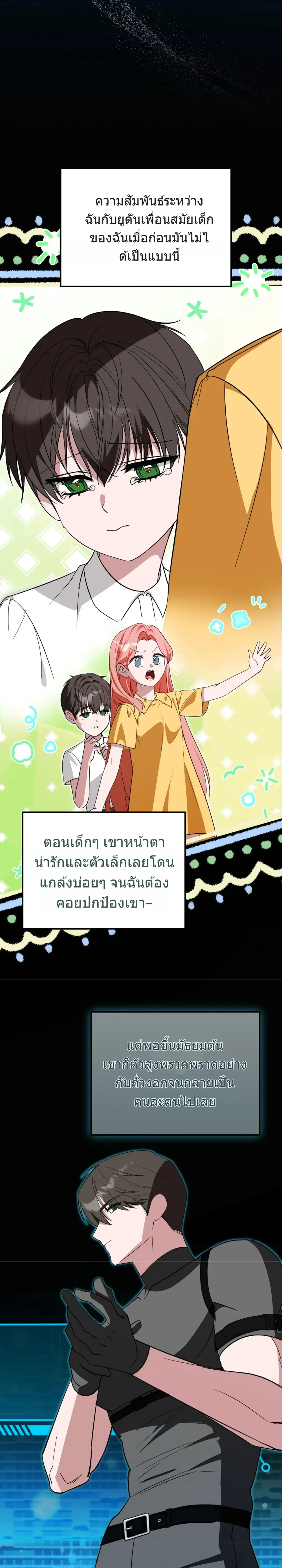 In the Dungeon With My Childhood Friend – ตะลุยดันเจี้ยนกับเพื่อนสมัยเด็ก ตอนที่ 1 หน้า 10