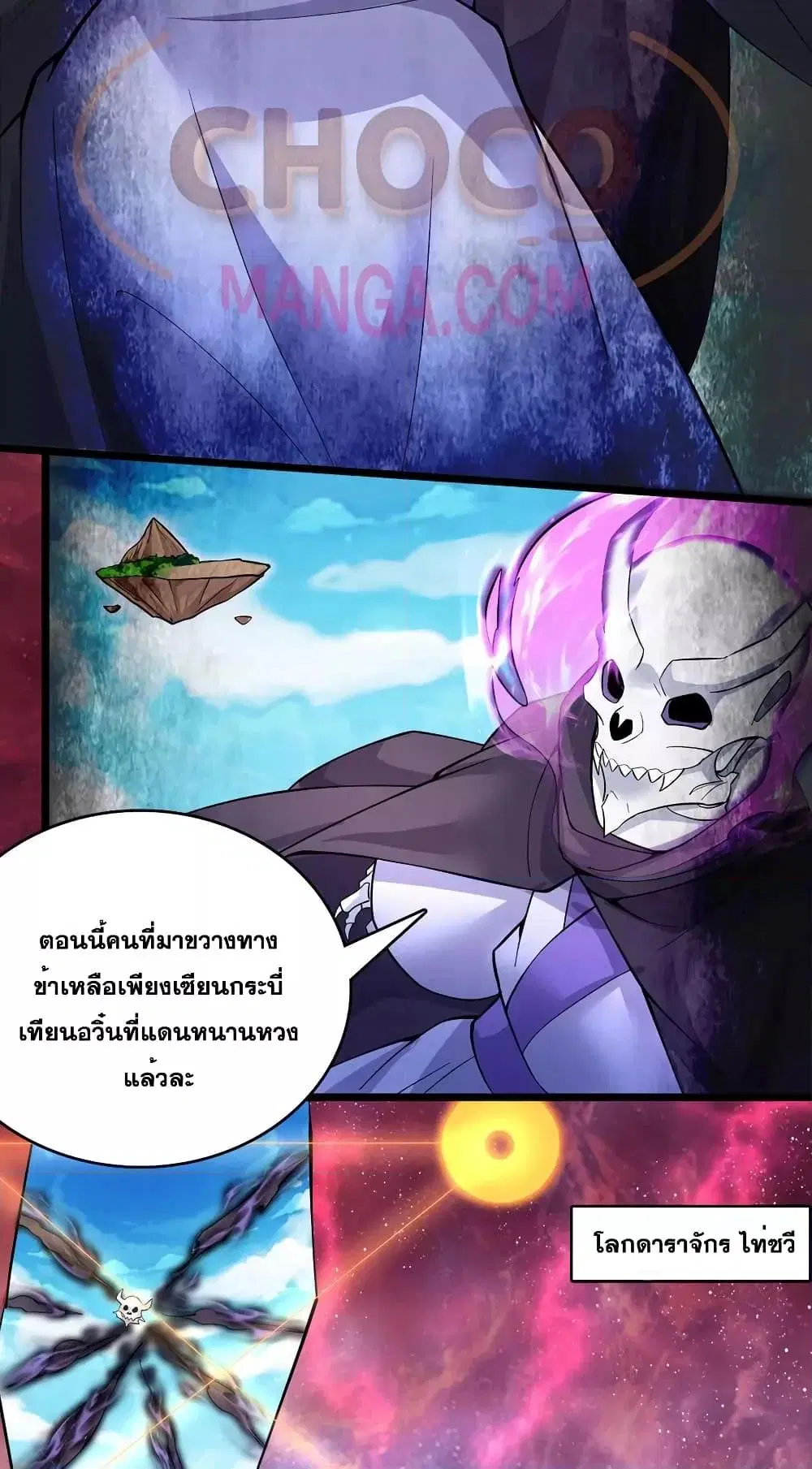 I Can Become A Sword God ตอนที่ 117 หน้า 8