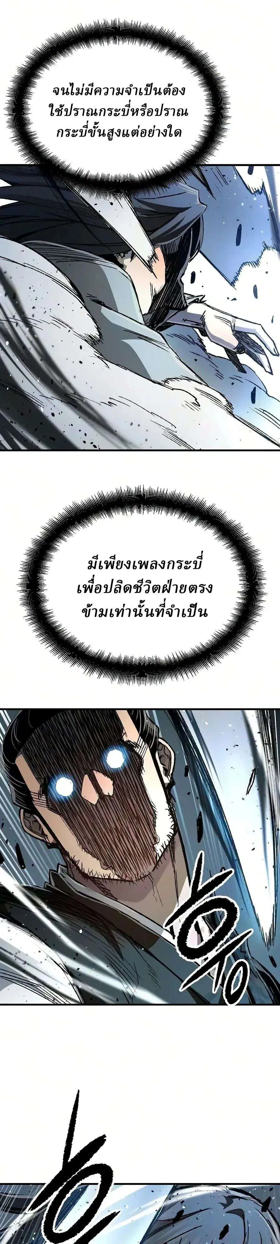 Reborn As The Heavenly Demon ตอนที่ 138 หน้า 42