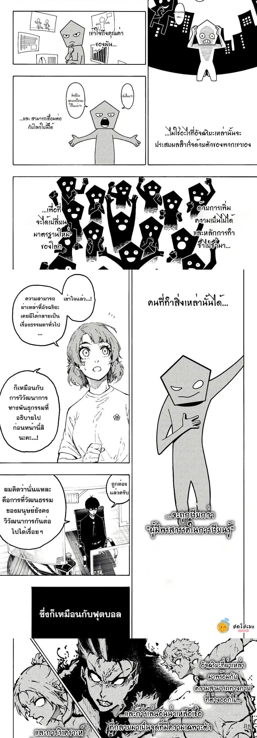 Blue lock ตอนที่ 281 หน้า 5