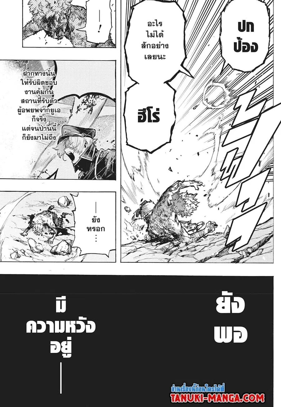 Boku no Hero Academia ตอนที่ 385 หน้า 10