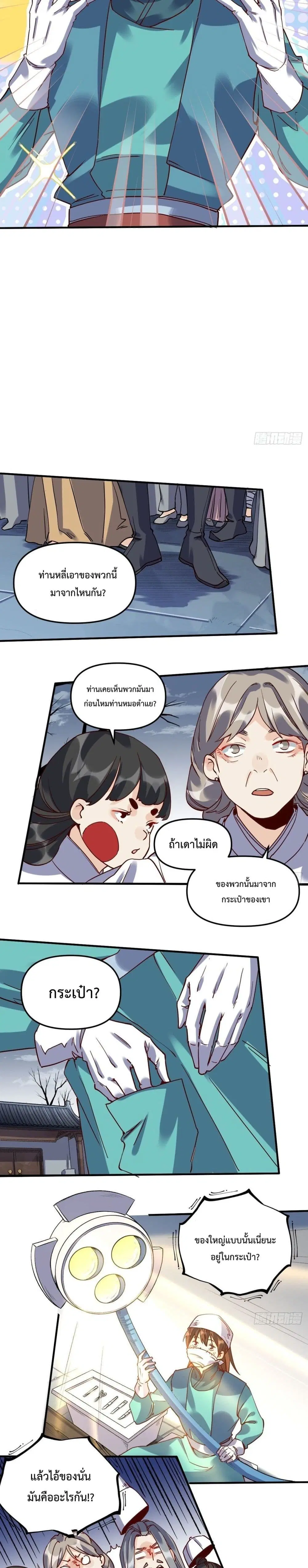 It Turns Out That I Am A Big Cultivator ตอนที่ 11 หน้า 8