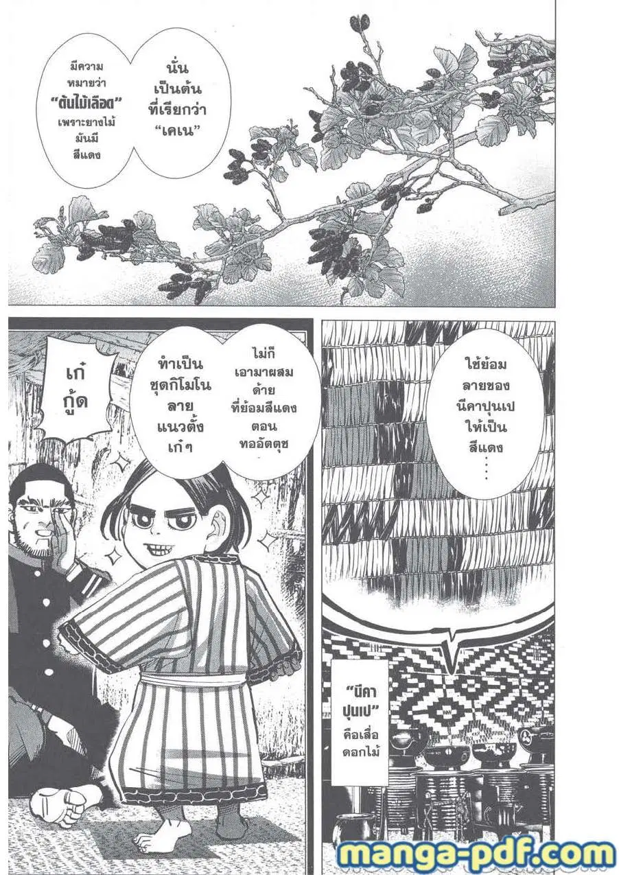 Golden Kamuy ตอนที่ 241 หน้า 3
