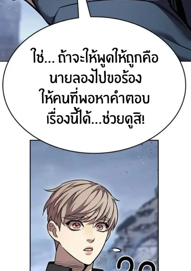 Eleceed ตอนที่ 391 หน้า 46