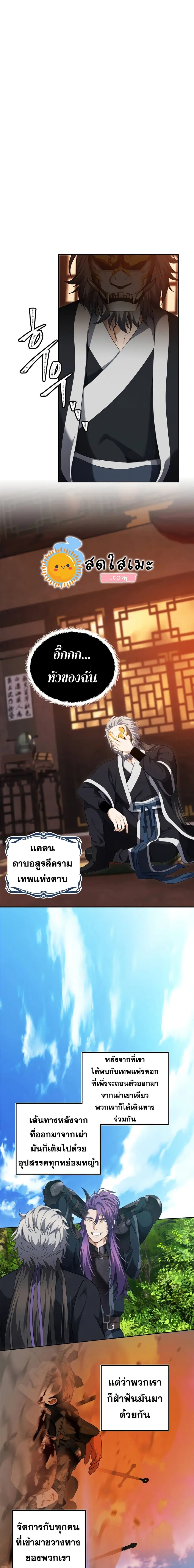 Ranker Who Lives A Second Time ตอนที่ 80 หน้า 8