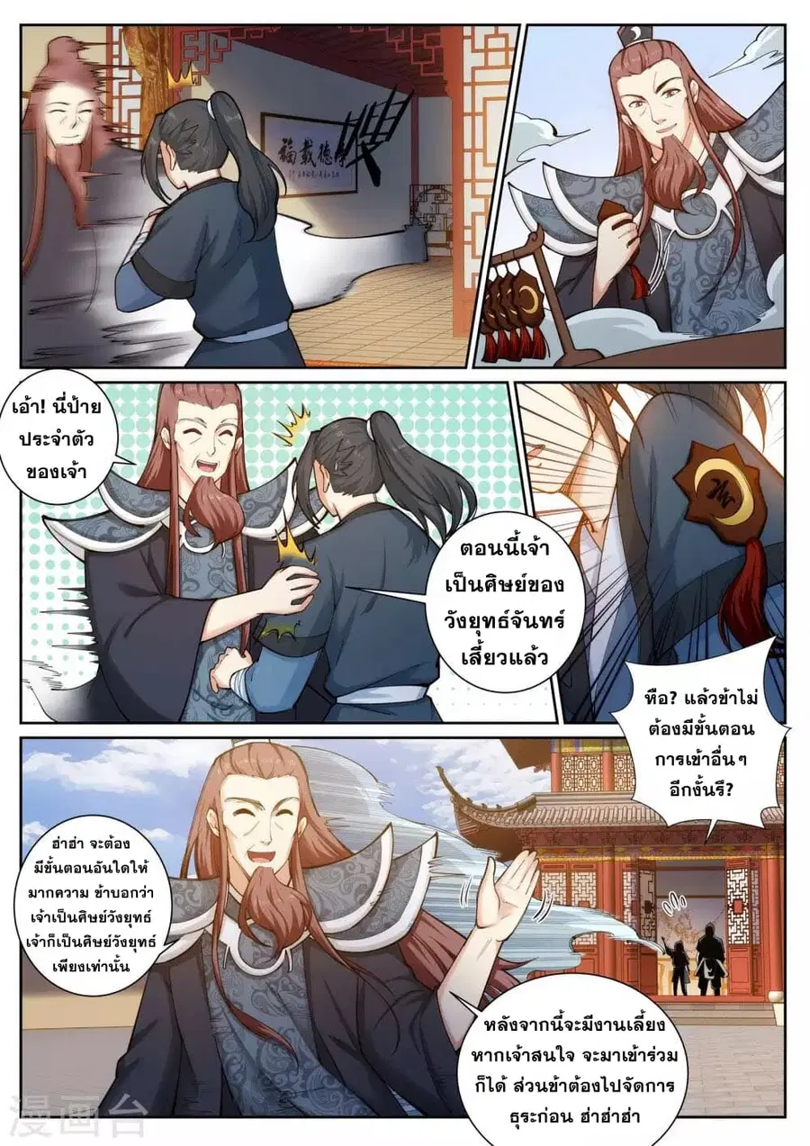 Against the Gods ตอนที่ 52 หน้า 7