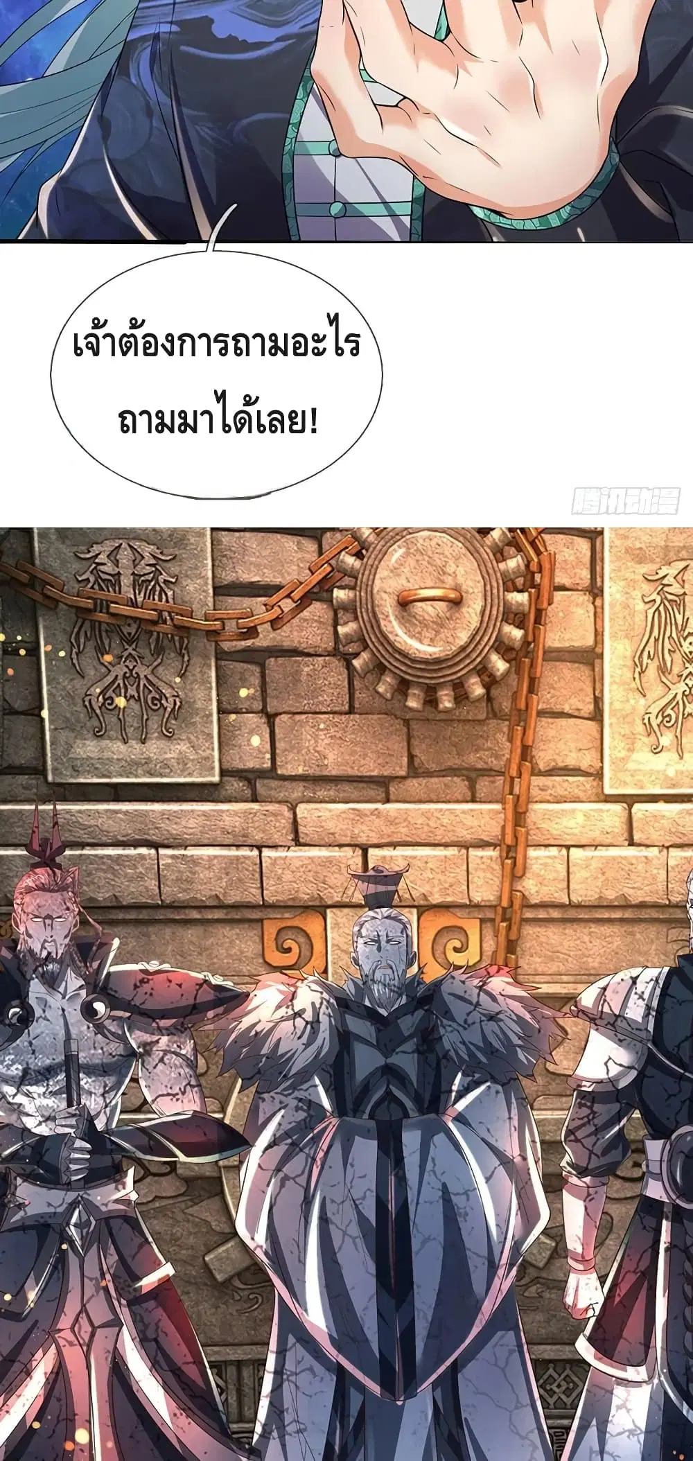 Opening to Supreme Dantian ตอนที่ 108 หน้า 18