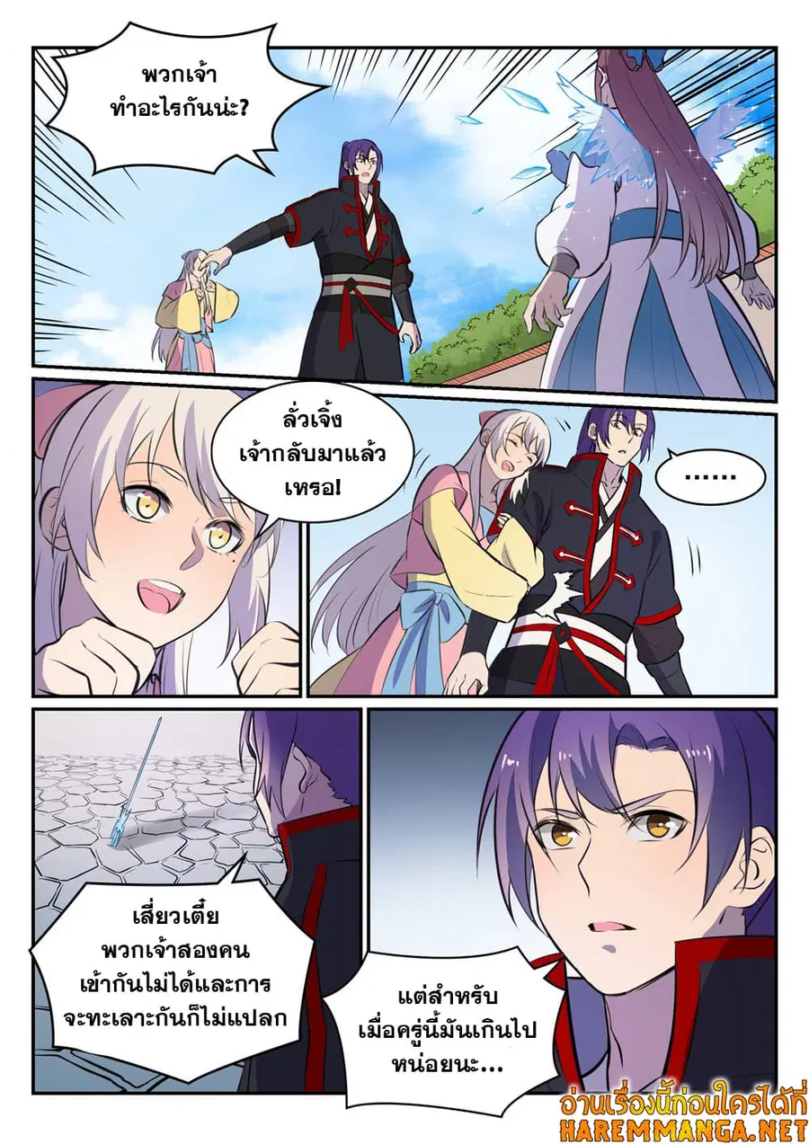 Bailian Chengshen ตอนที่ 465 หน้า 11