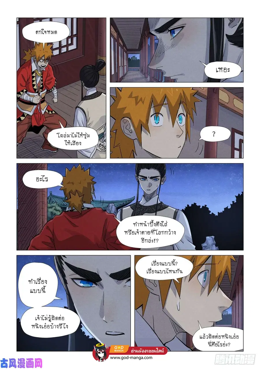 Tales of Demons and Gods ตอนที่ 360 หน้า 17