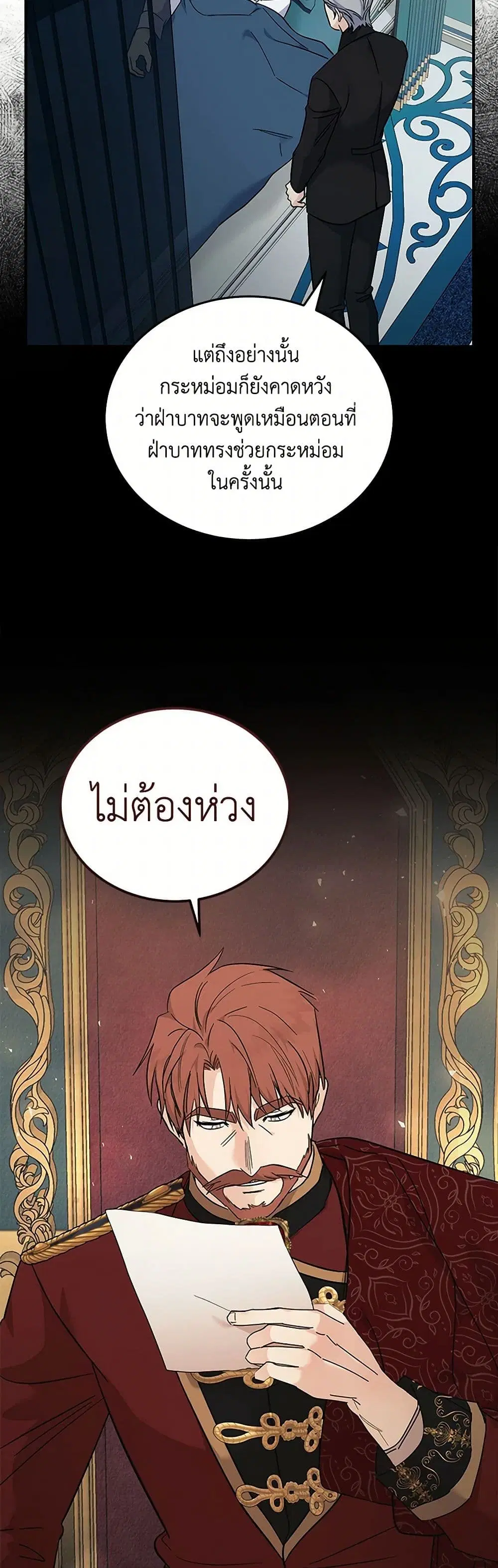 The Villainess Lives Again ตอนที่ 208 หน้า 32
