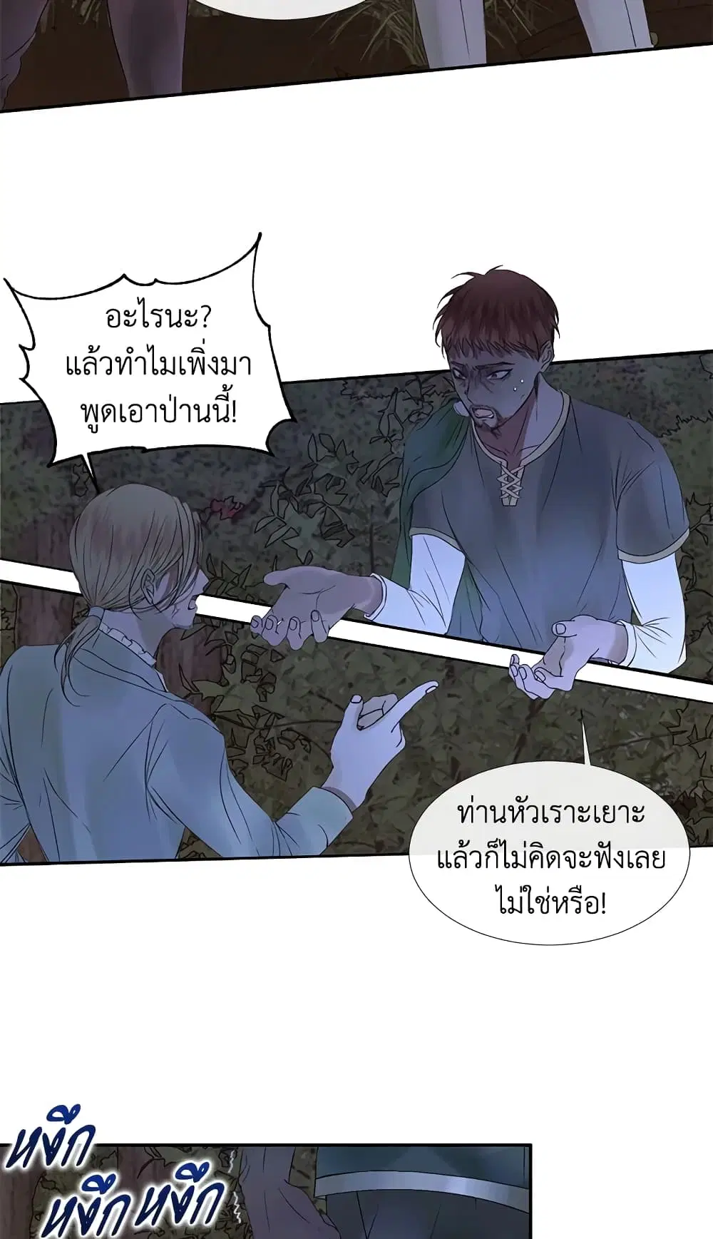 The Siren: Becoming the Villain’s Family ตอนที่ 4 หน้า 57