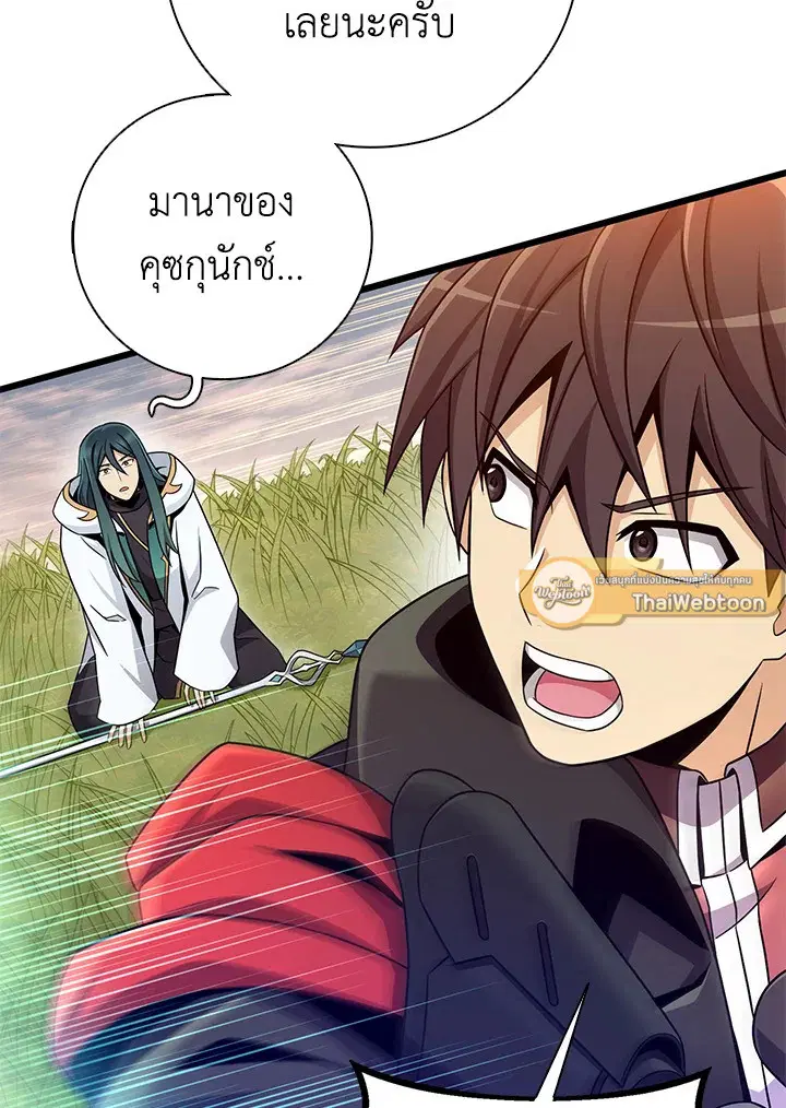 Arcane Sniper ตอนที่ 186 หน้า 81