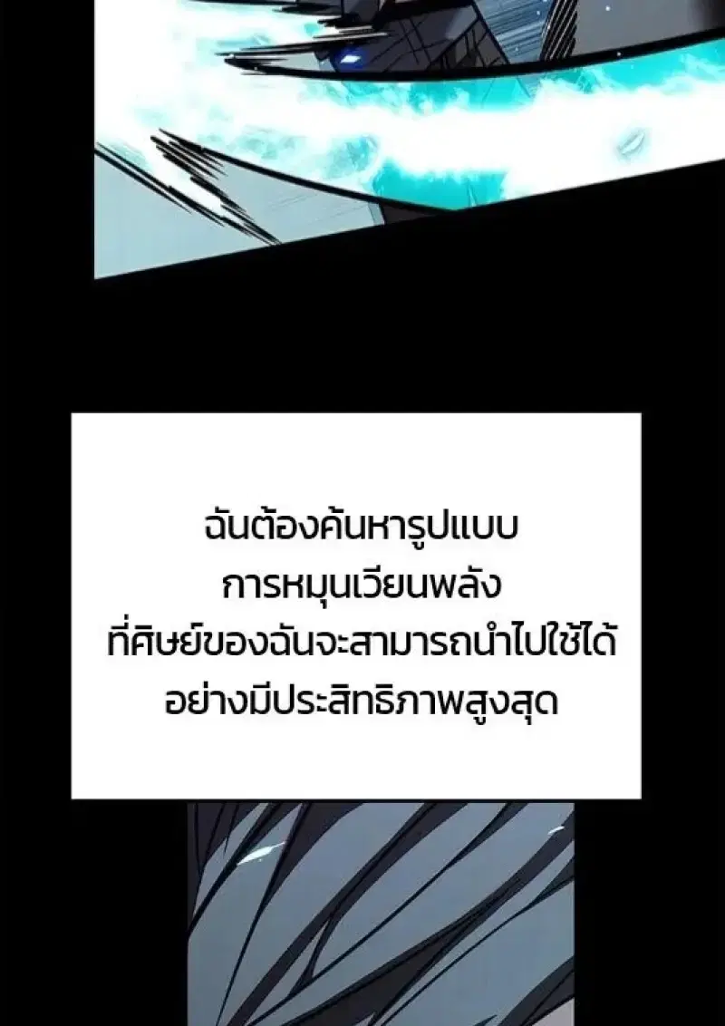 Eleceed ตอนที่ 385 หน้า 16
