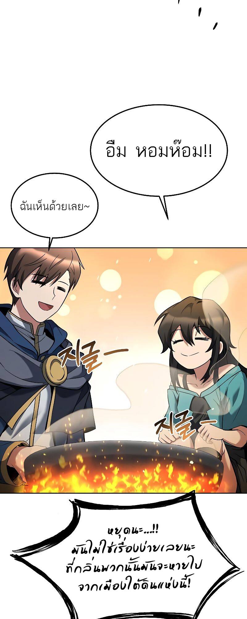 A Wizard’s Restaurant ตอนที่ 19 หน้า 21