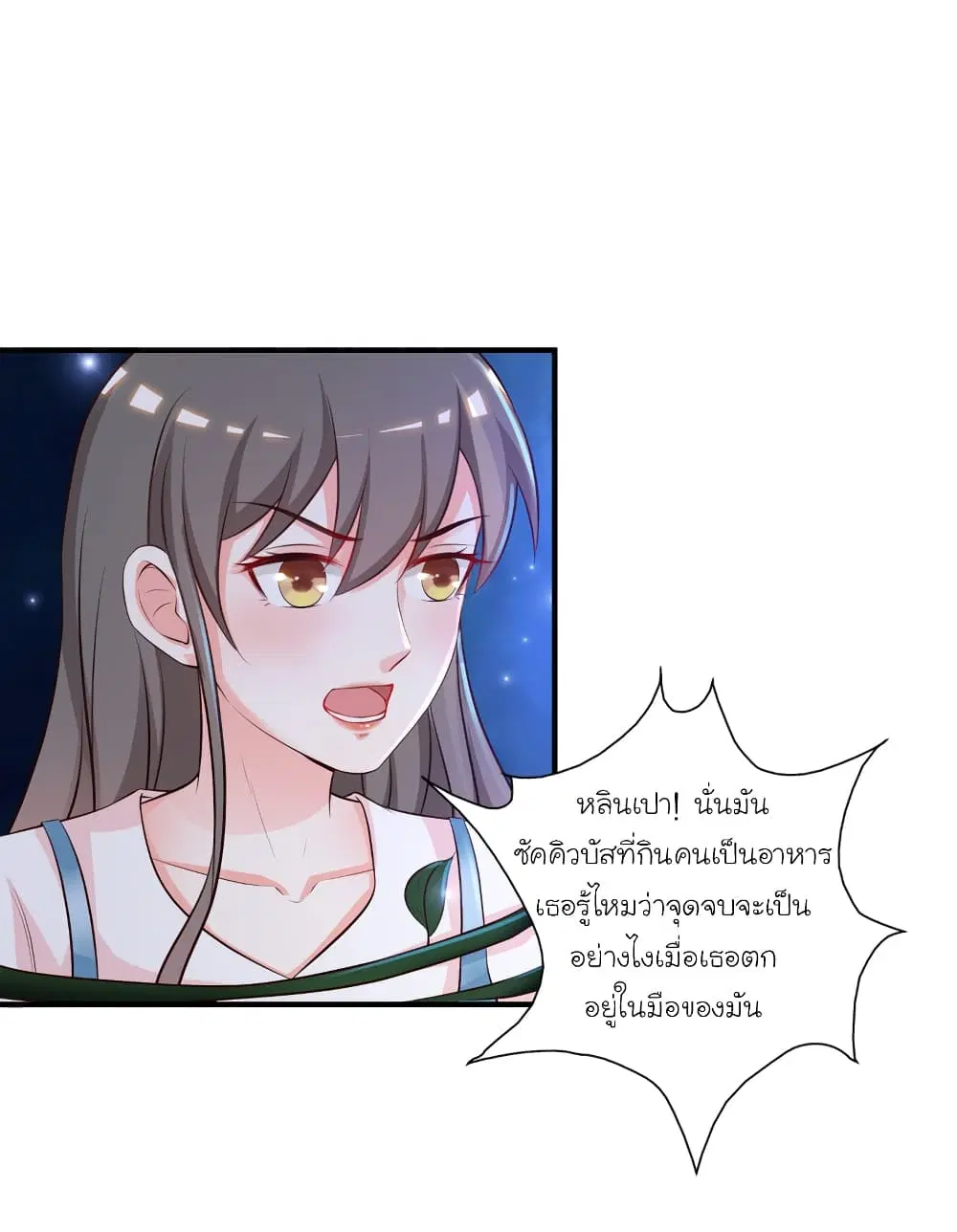 The Strongest Peach Blossom ตอนที่ 85 หน้า 24