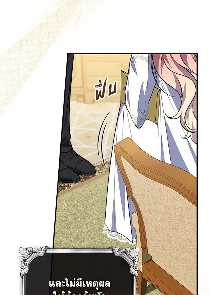 A Princess Who Reads Fortune ตอนที่ 40 หน้า 102