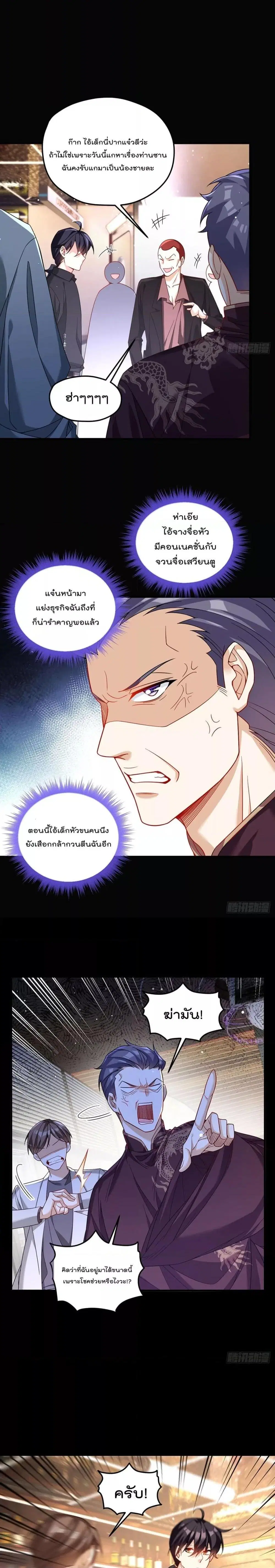 The Immortal Emperor Luo Wuji Has Returned ตอนที่ 194 หน้า 5