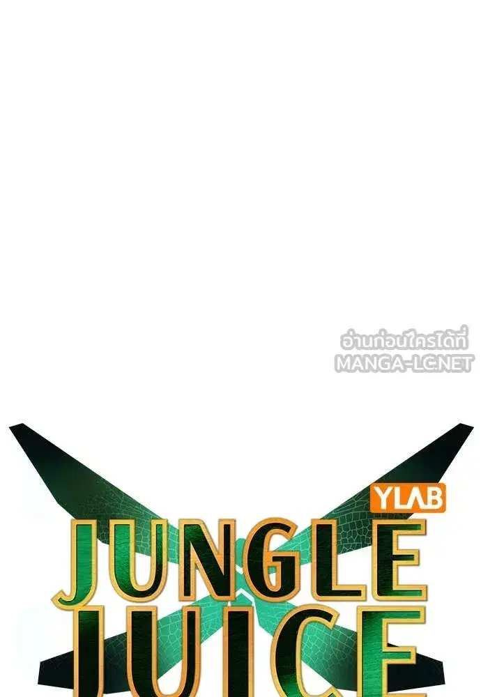 Jungle Juice ตอนที่ 159 หน้า 20