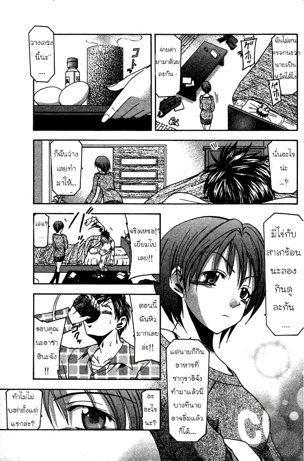Suzuka ตอนที่ 4 หน้า 18