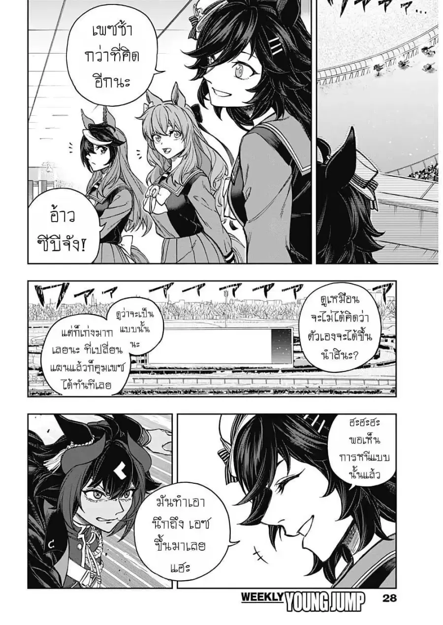 Uma Musume: Cinderella Gray ตอนที่ 206 หน้า 6