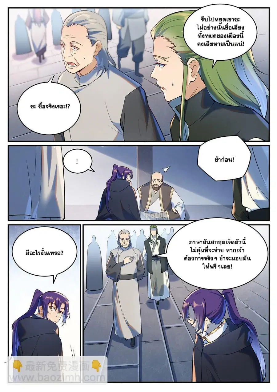 Bailian Chengshen ตอนที่ 936 หน้า 4