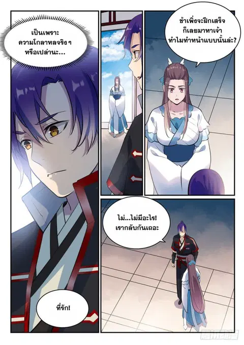 Bailian Chengshen ตอนที่ 488 หน้า 10