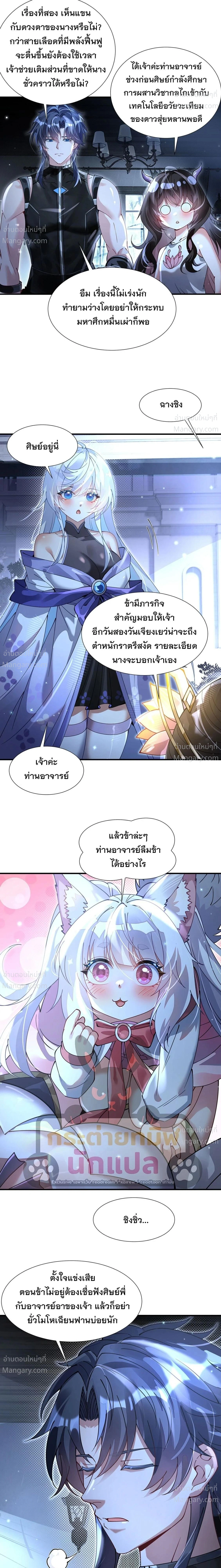 My Female Disciples are all Future Masters of the Heavens ตอนที่ 406 หน้า 14