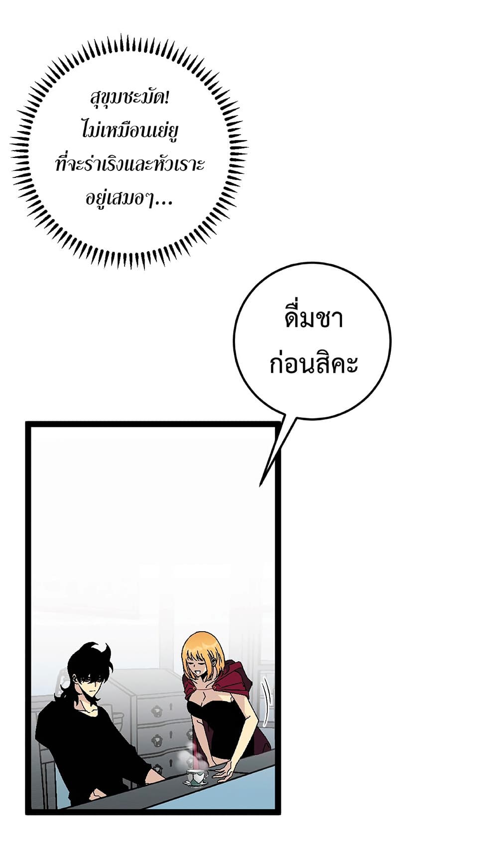 Your Talent is Mine พรสวรรค์นายฉันขอนะ ตอนที่ 24 หน้า 8
