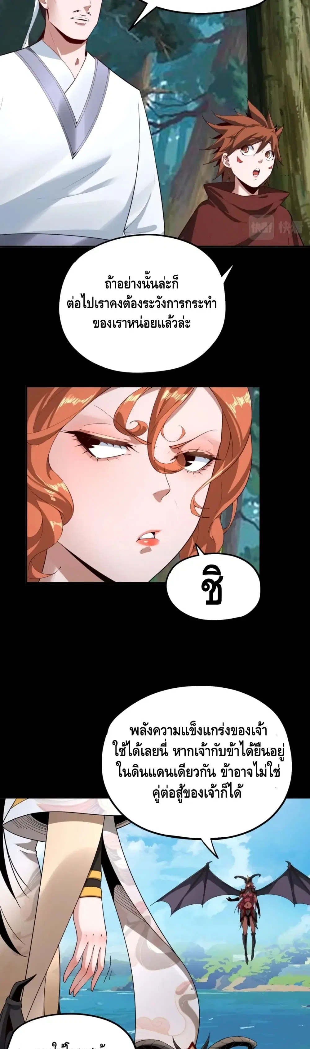 Villain is here ตอนที่ 59 หน้า 14