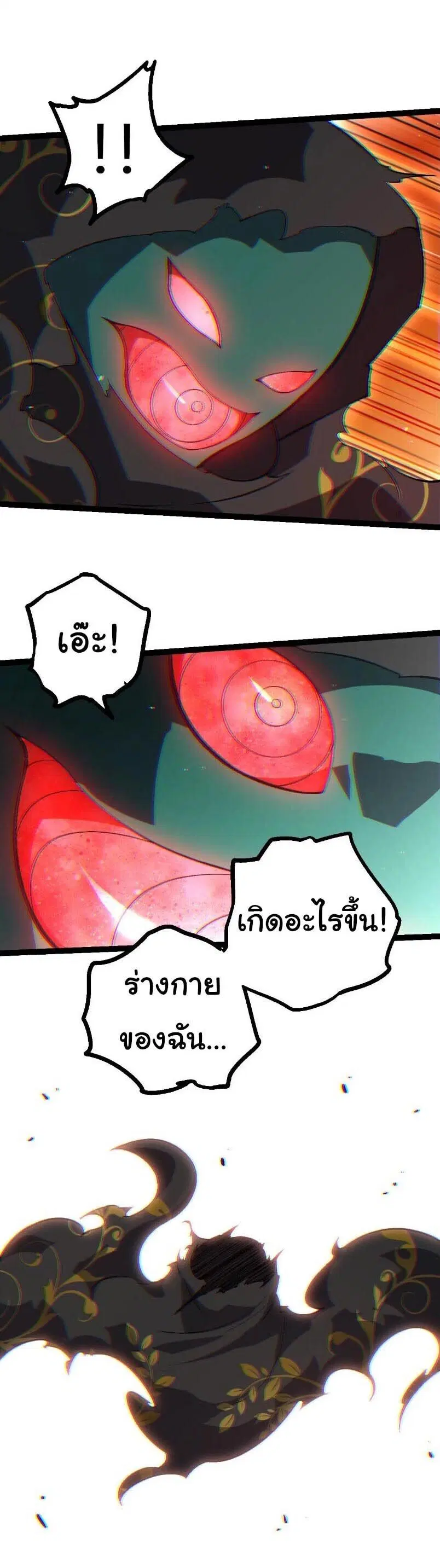 Evolution from the Big Tree ตอนที่ 529 หน้า 11