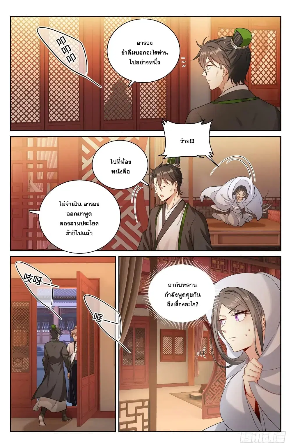 Nightwatcher ตอนที่ 172 หน้า 16
