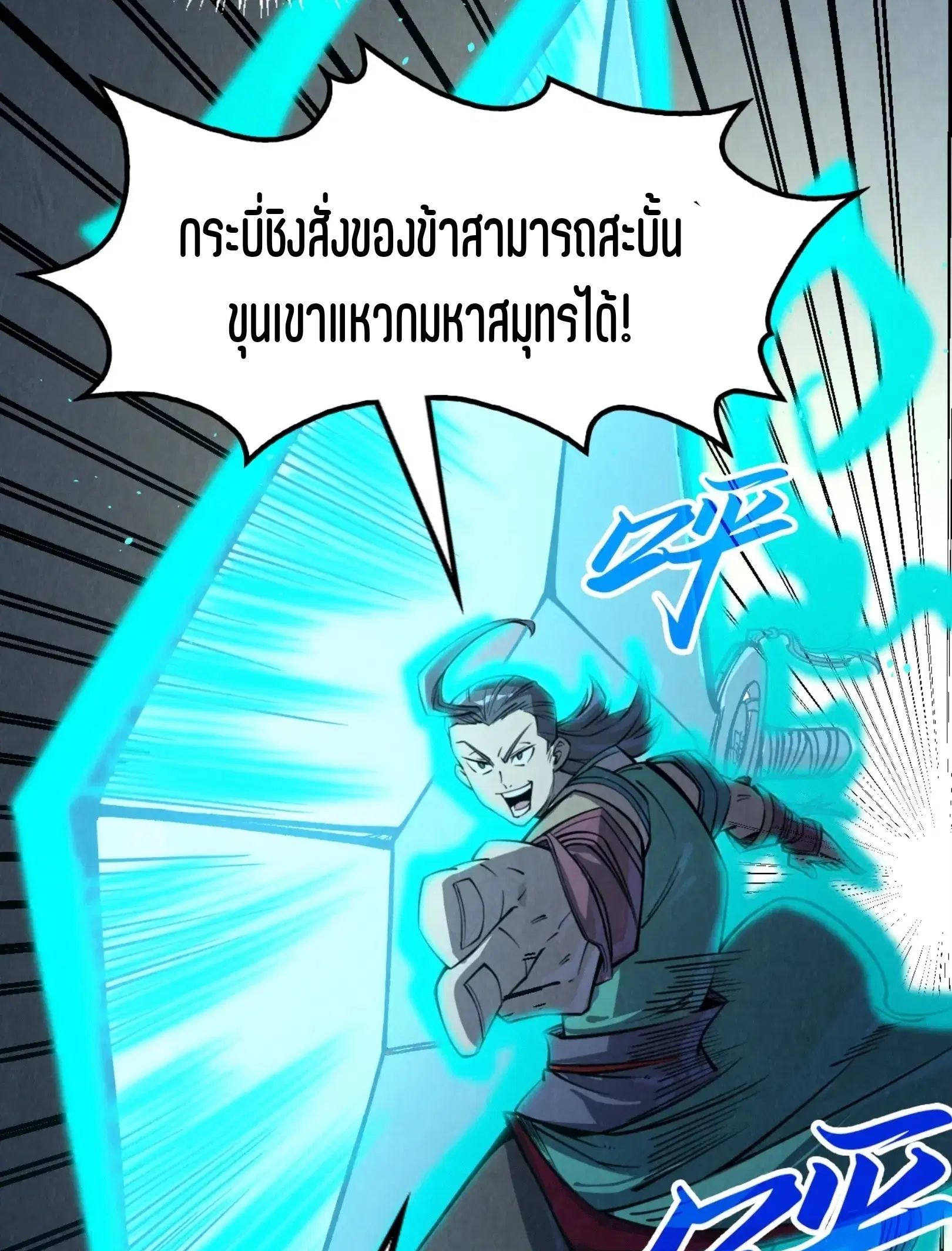 The Eternal Supreme ตอนที่ 251 หน้า 34