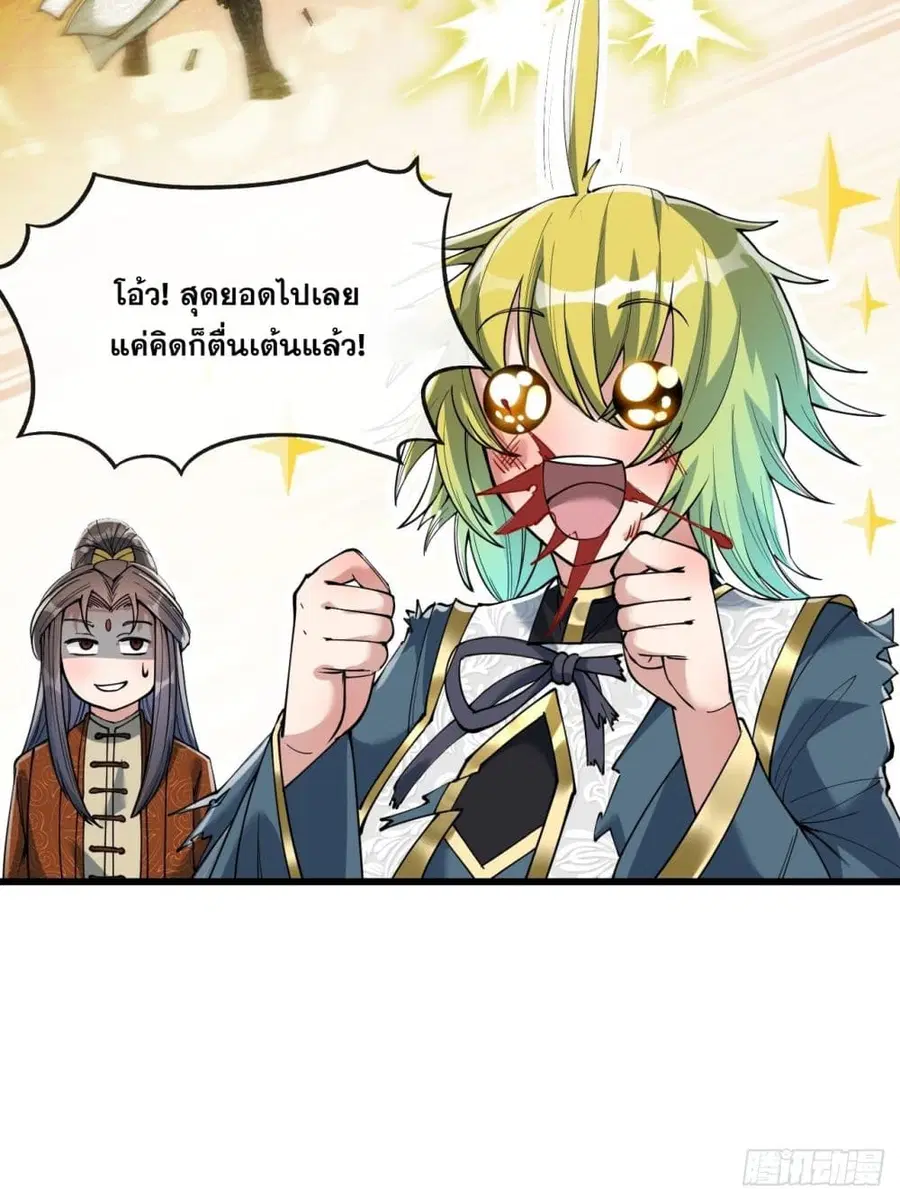 I’m Really Not the Son of Luck ตอนที่ 62 หน้า 46