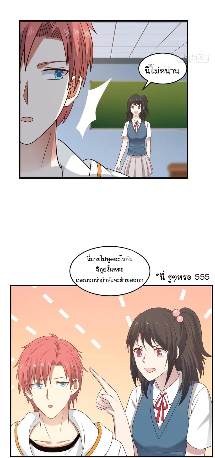 I Have a Dragon in My Body ตอนที่ 238 หน้า 8