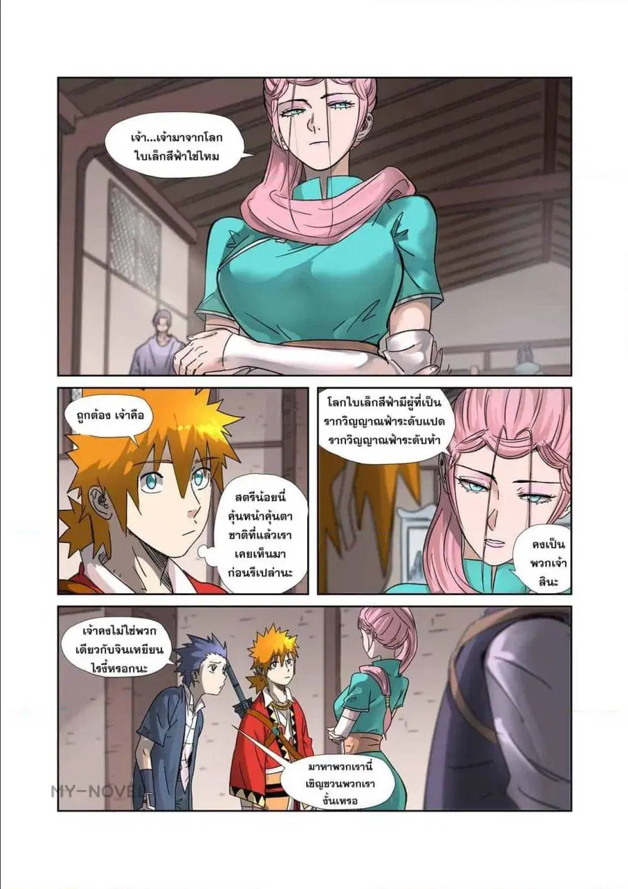 Tales of Demons and Gods ตอนที่ 306 หน้า 4