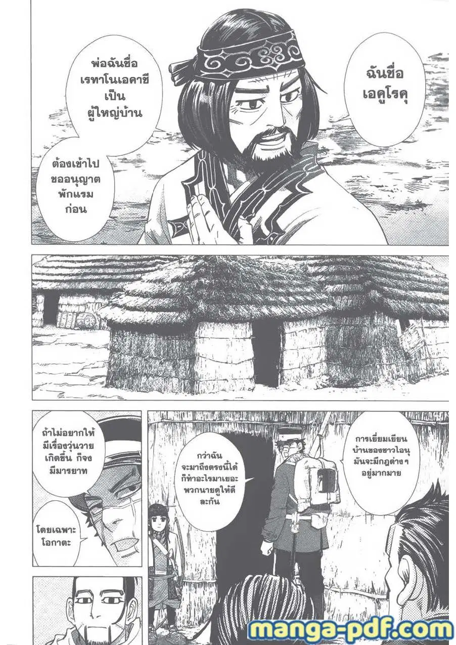 Golden Kamuy ตอนที่ 87 หน้า 8