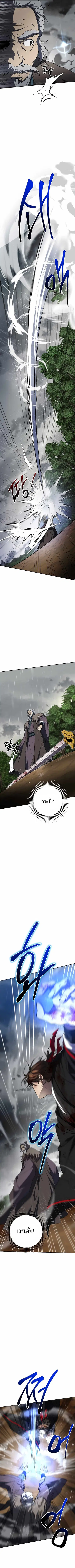 Path of the Shaman ตอนที่ 113 หน้า 4