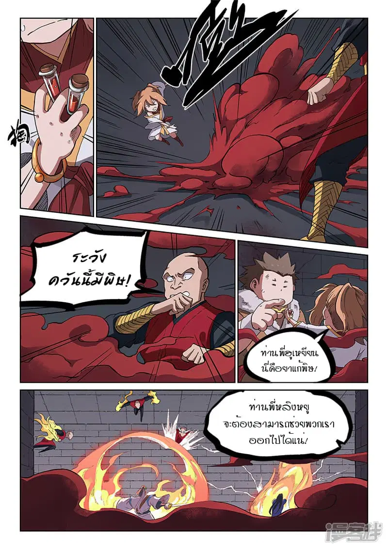 Star Martial God Techniquer ตอนที่ 227 หน้า 7