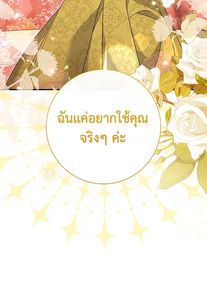 The Villain’s Match Is Too Perfect – คู่ดูตัวของนางร้ายเพอร์เฟกต์เกินไป ตอนที่ 23 หน้า 112