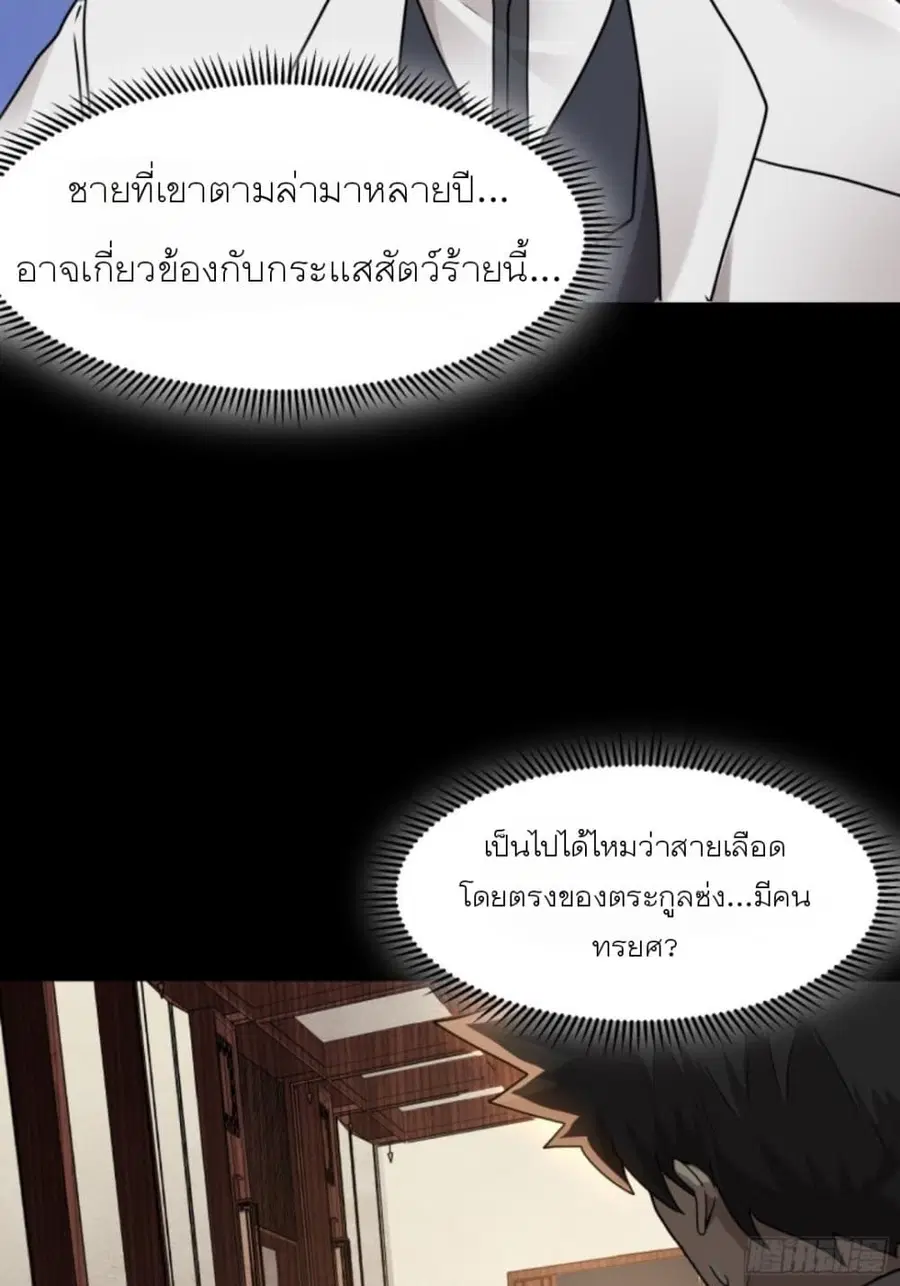 Legend of Star General ตอนที่ 96 หน้า 59