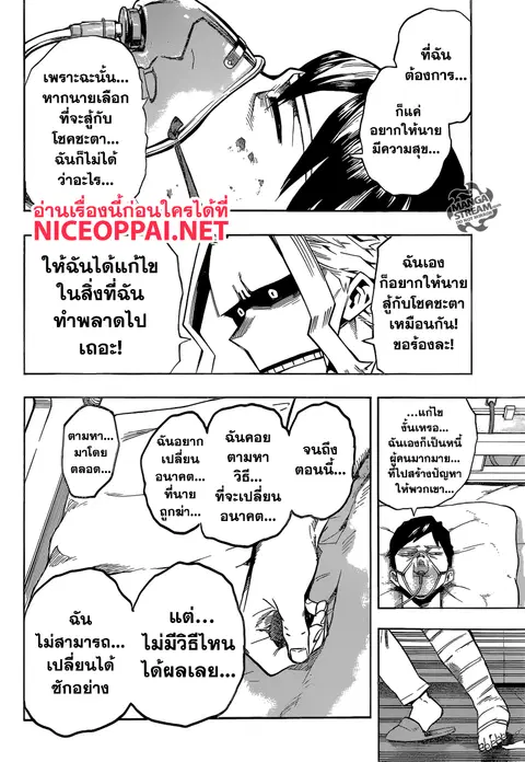 My Hero Academia ตอนที่ 161 หน้า 10