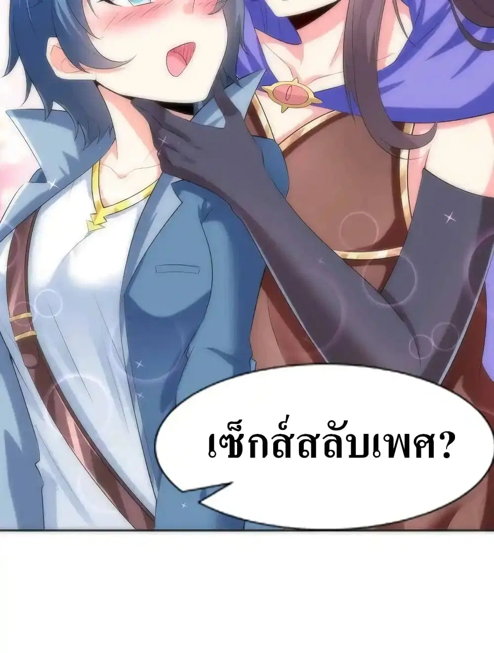 My Harem Is Entirely Female Demon Villains ตอนที่ 3 หน้า 29
