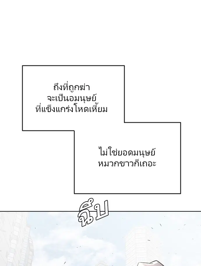 Superhuman Era ตอนที่ 85 หน้า 14