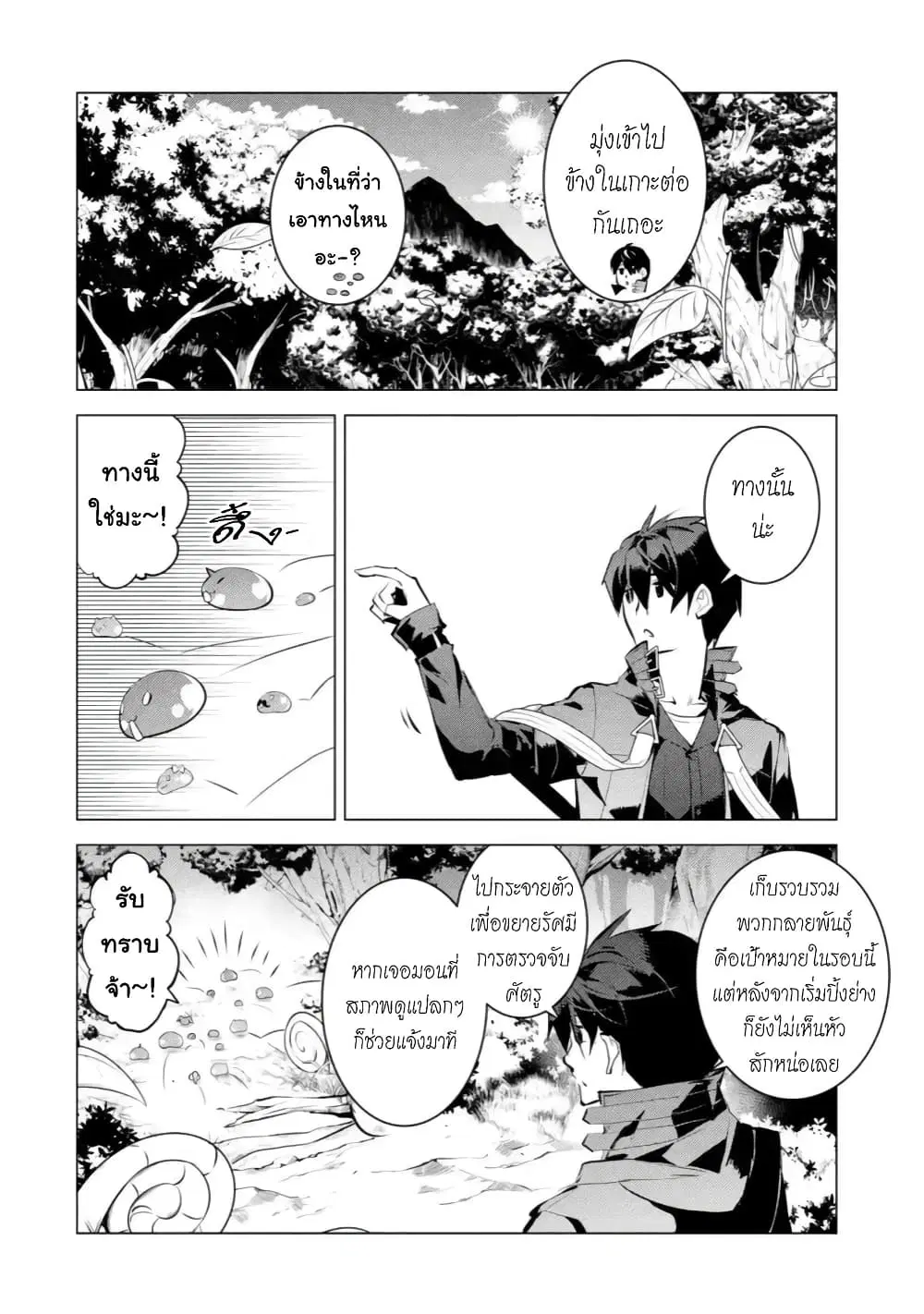 Tensei Kenja no Isekai Life ตอนที่ 40.2 หน้า 8