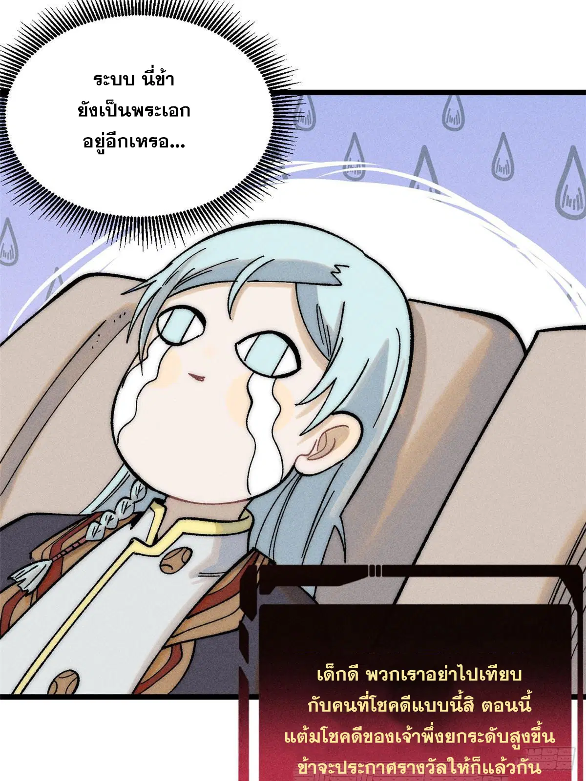 All Hail the Sect Leader ตอนที่ 235 หน้า 15