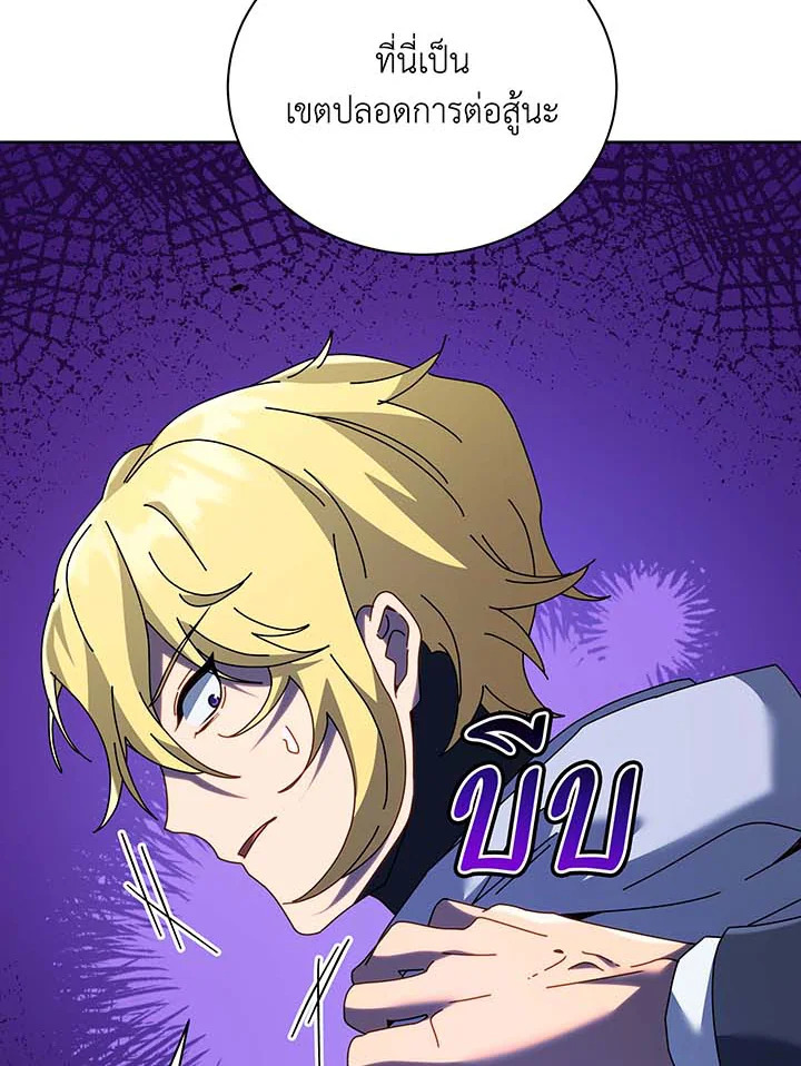 Necromancer Academy’s Genius Summoner ตอนที่ 86 หน้า 38