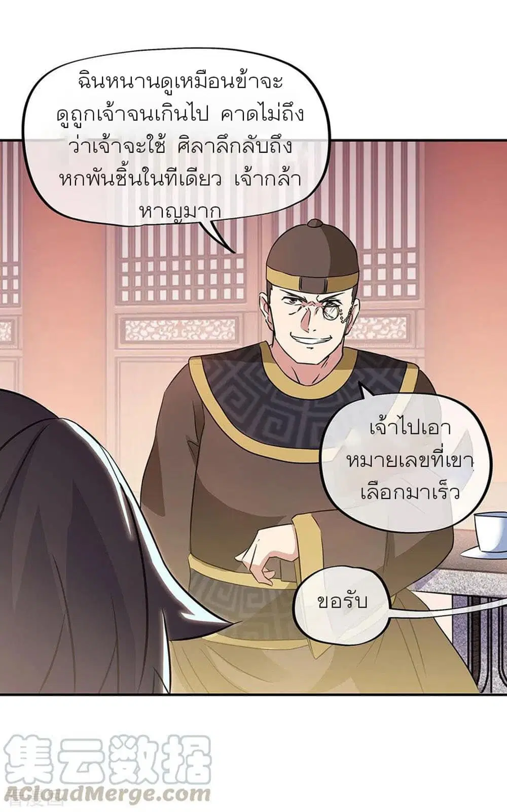 Peerless Battle Spirit (Tian Cang Zi Dongman) ตอนที่ 256 หน้า 10