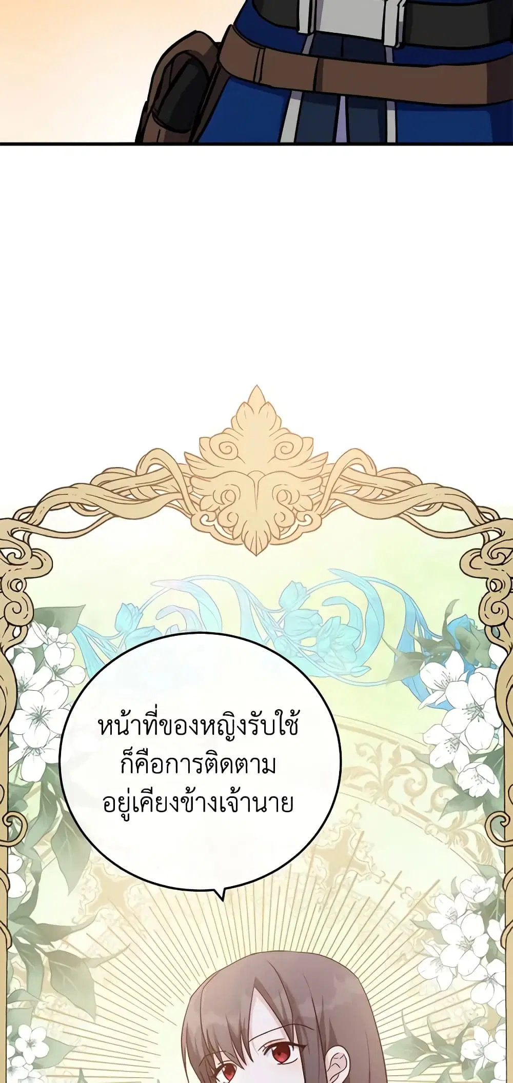 The Villainess Lives Again ตอนที่ 113 หน้า 47
