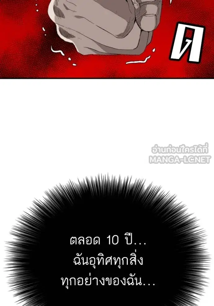 Bad Guy ตอนที่ 263 หน้า 114